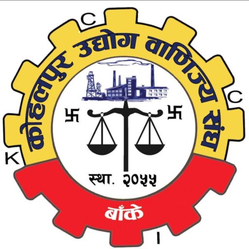 Kohalpur Chamber of Commerce and Industry